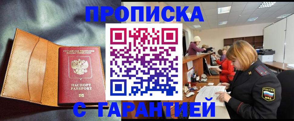 временная регистрация надежно в Лысьве